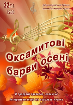 Оксамитові барви осені