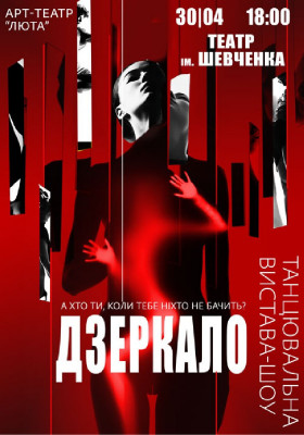 «Дзеркало»