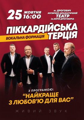 Піккардійська Терція