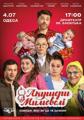 Акушери мимоволі