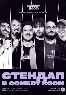 Стендап в Comedy Room