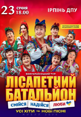 Лісапетний батальйон