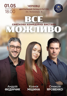 «Все Можливо»