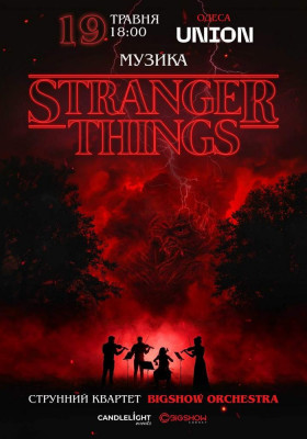 Музика з Stranger Things