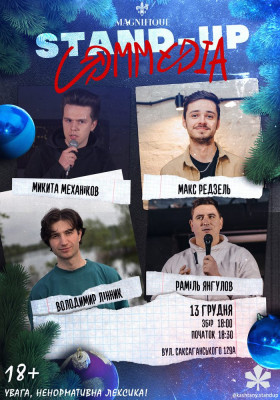 Стендап «Каштани»