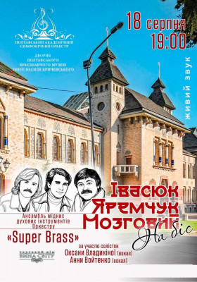Івасюк | Яремчук | Мозговий. «На біс»