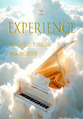Концерт «EXPERIENCE»