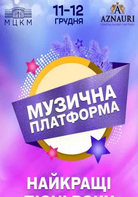 Музична Платформа України