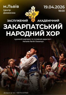 Закарпатський народний хор