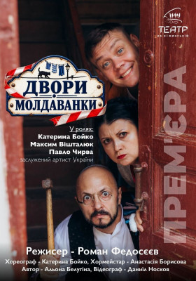 «Двори Молдаванки»