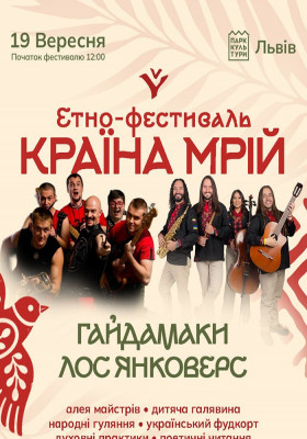 Гайдамаки та Лос Янковерс на Країні Мрій у Львові