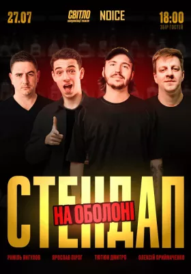 Стендап в серці Оболоні