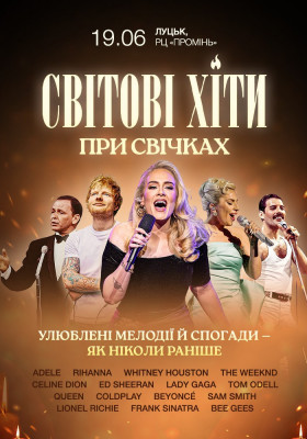 «Світові хіти при свічках»