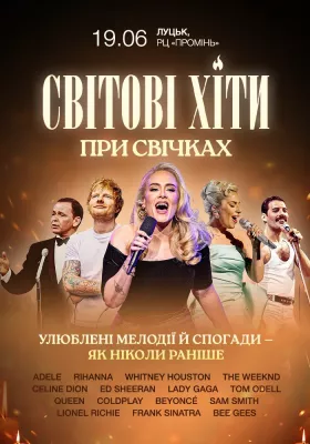 «Світові хіти при свічках»