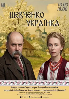 «Шевченко. Українка». Концерт