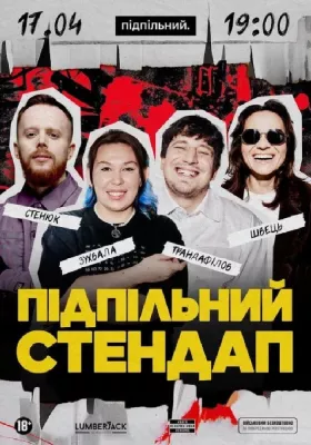 Підпільний Стендап