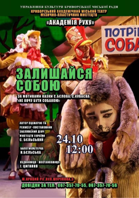 Музична казка «Залишайся собою».