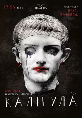 «Калігула»