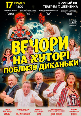 Вечори на хуторі поблизу Диканьки