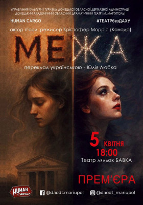 «Межа» 