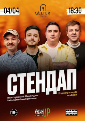 Стендап на Подолі