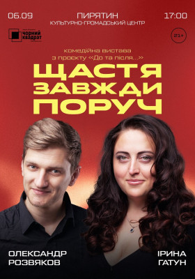 Чорний квадрат «Щастя завжди поруч»