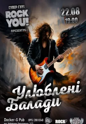Улюблені Балади - гурт ROCK YOU!