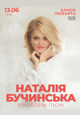 Наталія Бучинська