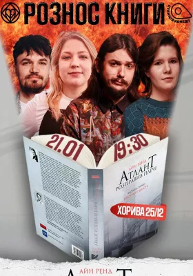 Позакласне читання «Атлант»