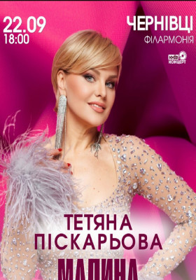 Тетяна Піскарьова