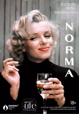 Вистава «NORMA»
