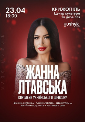 Жанна Лтавська