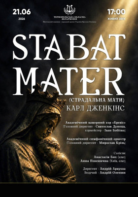 Концерт «Stabat Mater»
