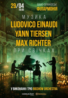 Неокласика при свічках: Ludovico Einaudi, Yann Tiersen, Max Richter