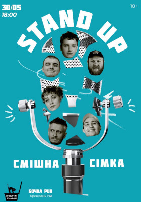 Стендап Смішна Сімка