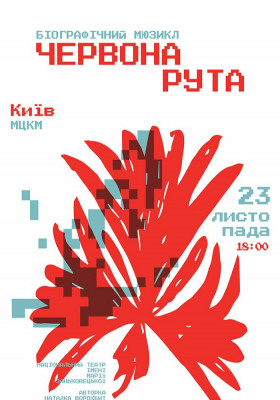 Червона рута