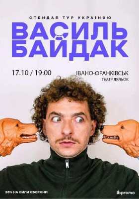 Василь Байдак