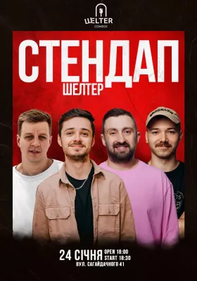 Стендап на Подолі