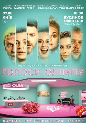 Голоси Олімпу