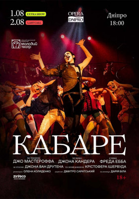 Кабаре