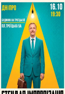 Вечір Імпровізації Паші Пінчука