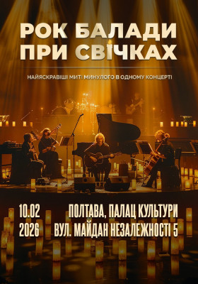 Рок Балади При Свічках