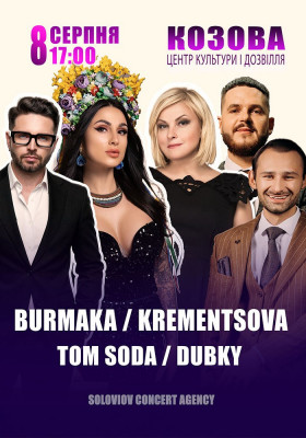 Krementsova / Dubky / Tom Soda / Burmaka