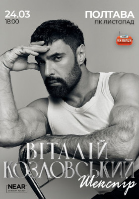 Віталій Козловський