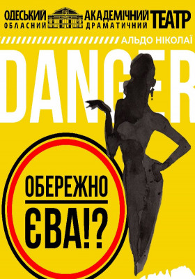 «Обережно - Єва!?»