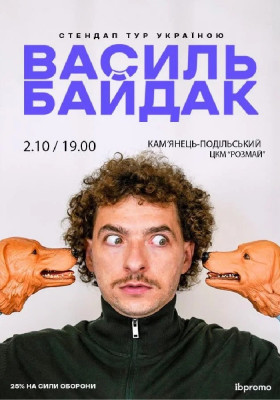 Василь Байдак
