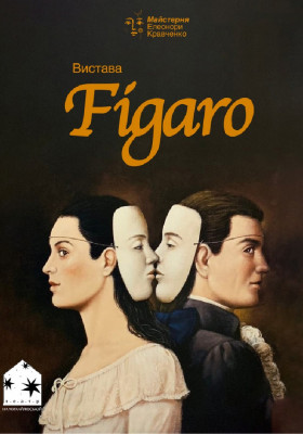 МЕК «Фігаро» 