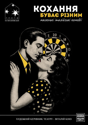 Кохання буває різним