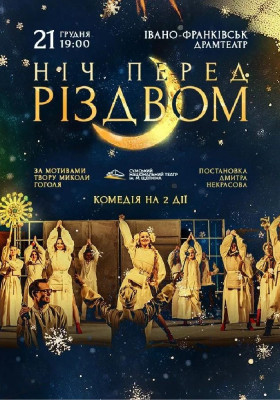 Ніч перед Різдвом 
