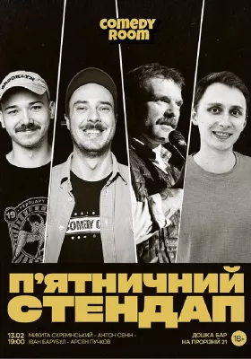 Пʼятничний Стендап в Comedy Room